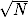 √--
 N